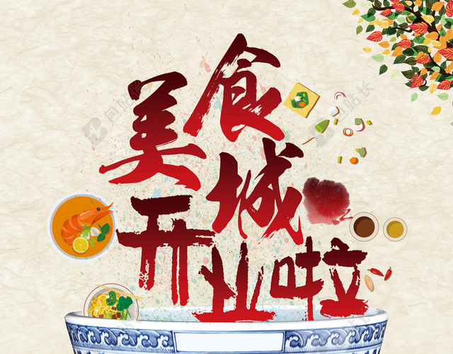 美食城开业背景素材
