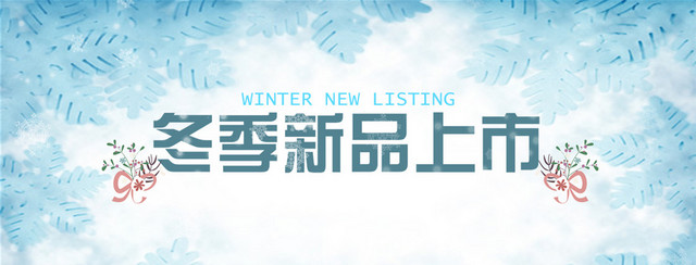 冬季新品上市蓝色雪花渐变