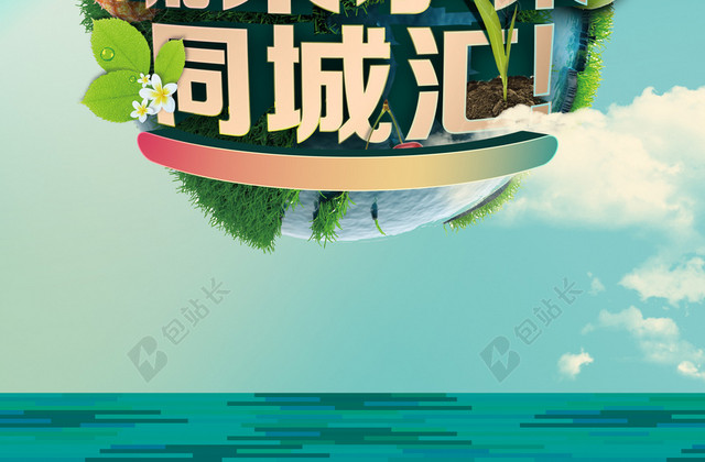 创意岛屿果蔬背景素材