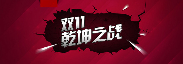 双11霸气广告BANNER背景
