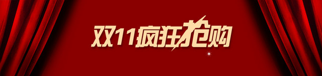 双11疯狂抢购创意BANNER背景