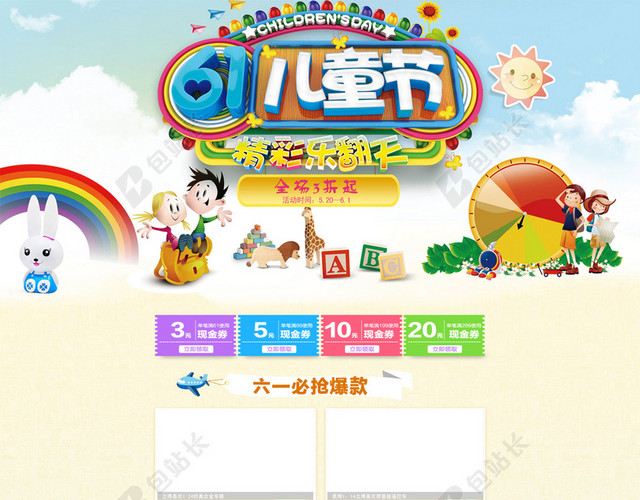 蓝色卡通六一儿童节店铺首页背景
