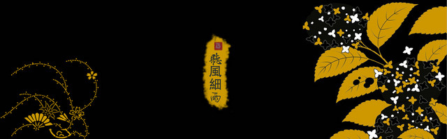 霸气黄叶黑色和风墨印背景