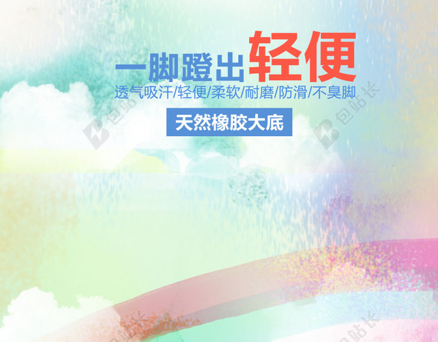 梦幻彩色童鞋背景图