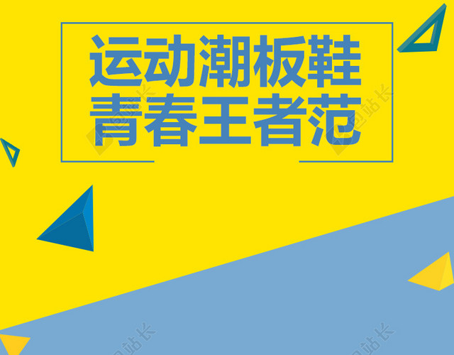 简约几何黄色运动鞋PSD分层主图背景素材