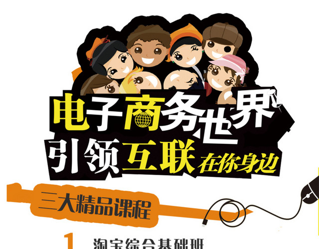 电子商务培训班招生广告
