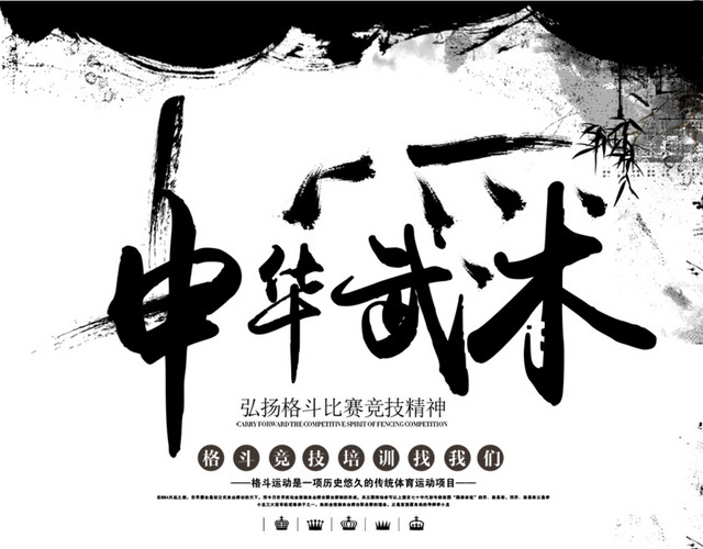 中华武术中国风