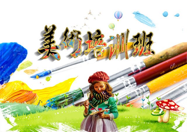 美术培训班