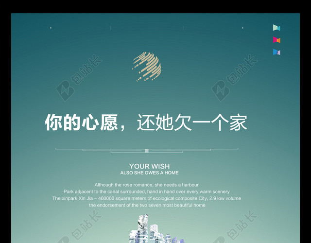 房地产新婚房宣传海报