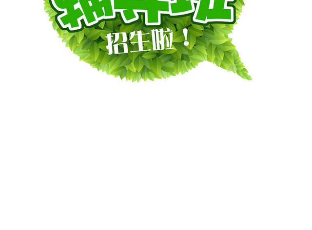 作业辅导班招生素材