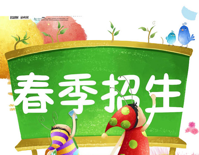 春季招生