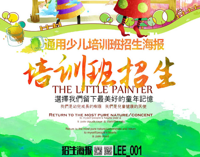 春季招生