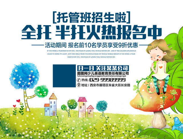 托管班招生啦