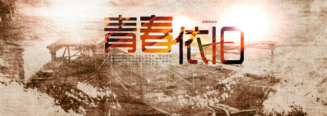校园首页轮播BANNER大图