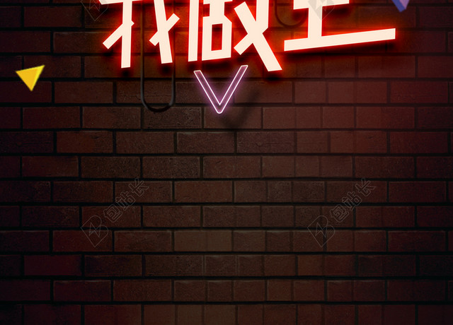 霓虹灯风格54青年节海报