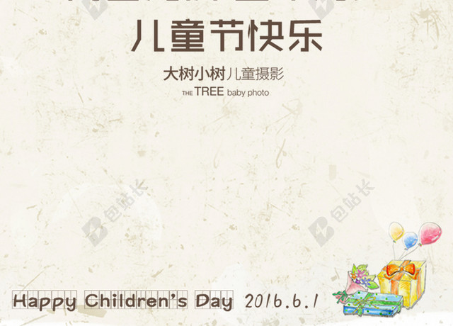 儿童节青春海报