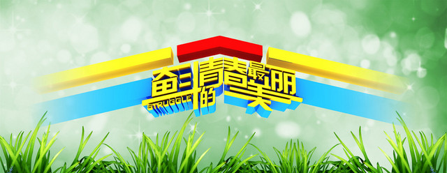 奋斗