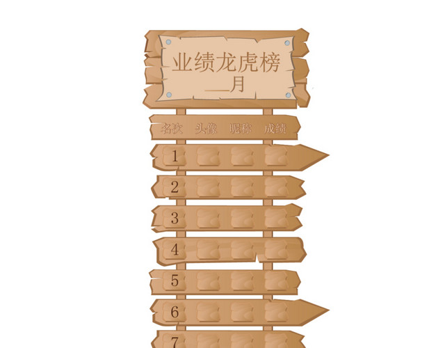 木质业绩排行榜奖牌彩色矢量素材