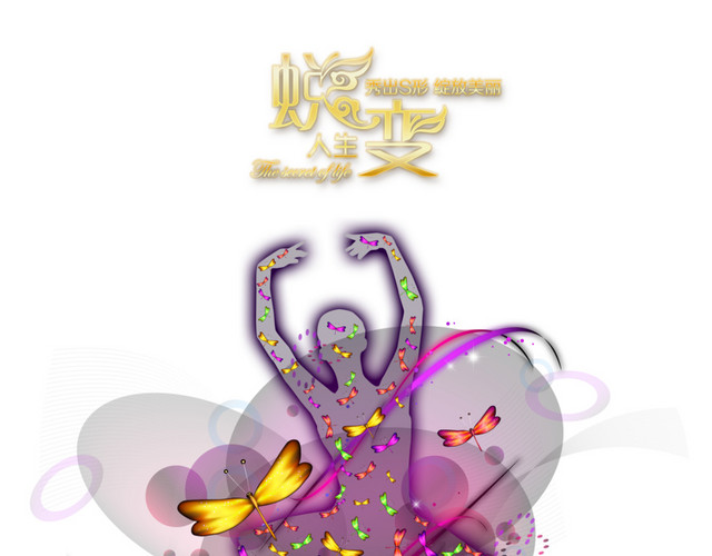 创意蜕变人生海报PSD免费模板