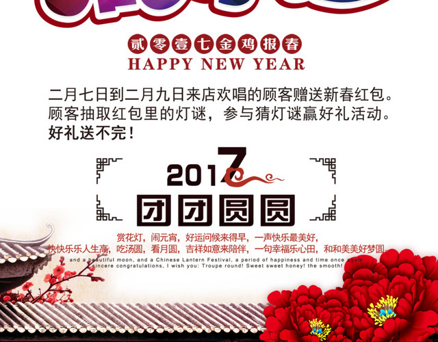 元宵节海报