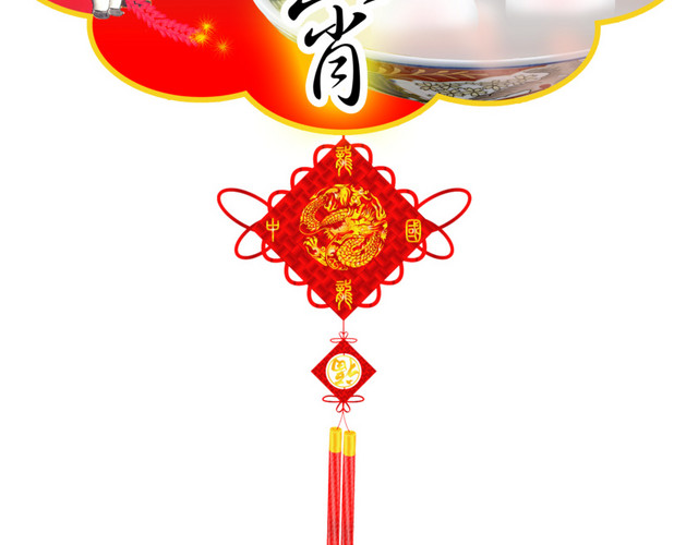 闹元宵