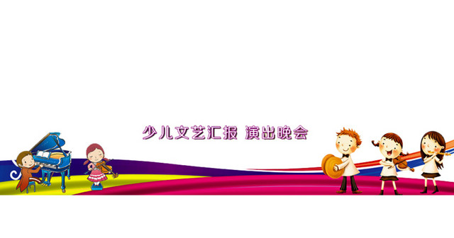 文艺演出