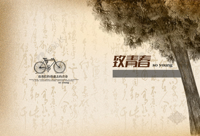 致我们逝去的青春背景素材