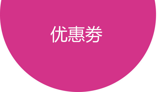 收藏店铺送5元优惠券