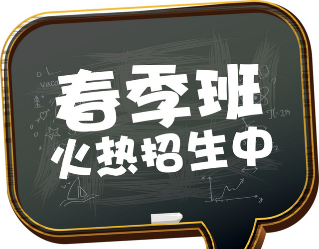 春季班火热招生
