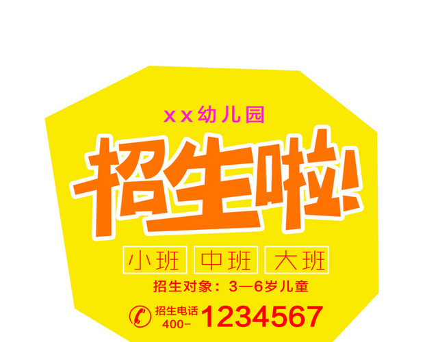 招生啦字