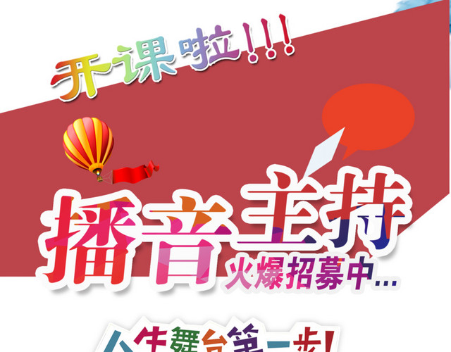 播音主持招生
