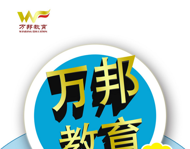 教育类宣传单元素
