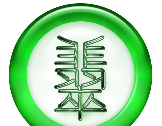 绿色圆框和翡翠合体字