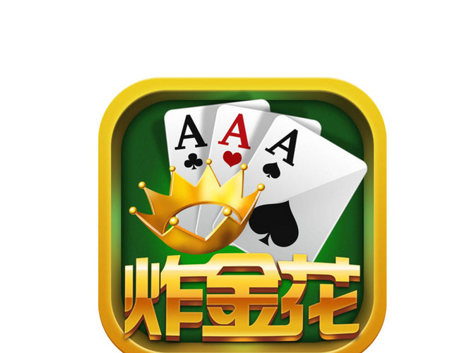 炸金花游戏