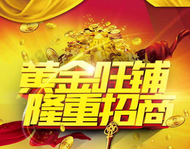 黄金旺铺招商背景素材