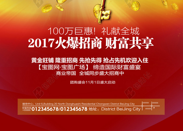 黄金旺铺招商背景素材