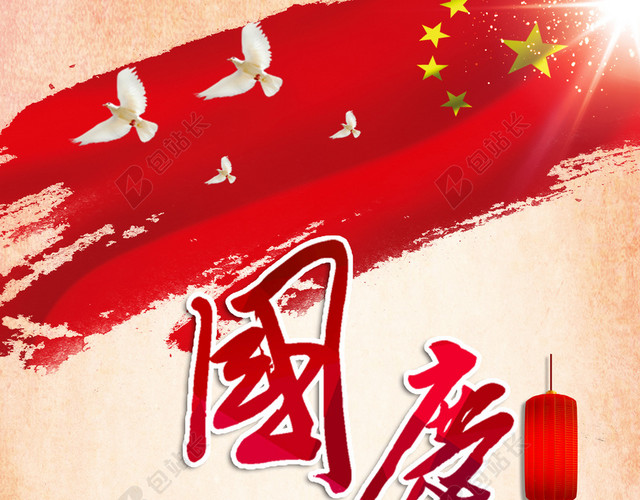 国庆节背景