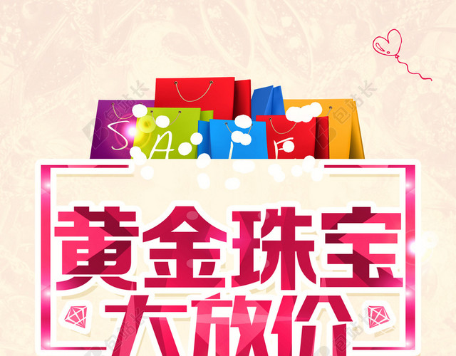 黄金珠宝大放价宣传海报