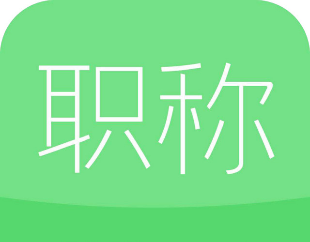 初级会计职称随身学应用图标