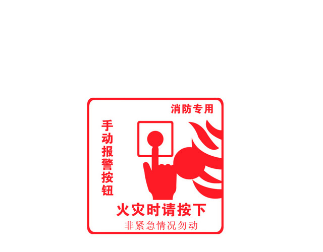 消防专用按铃图标