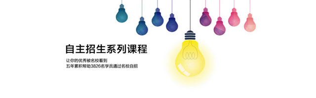 自主招生系列课程BANNER