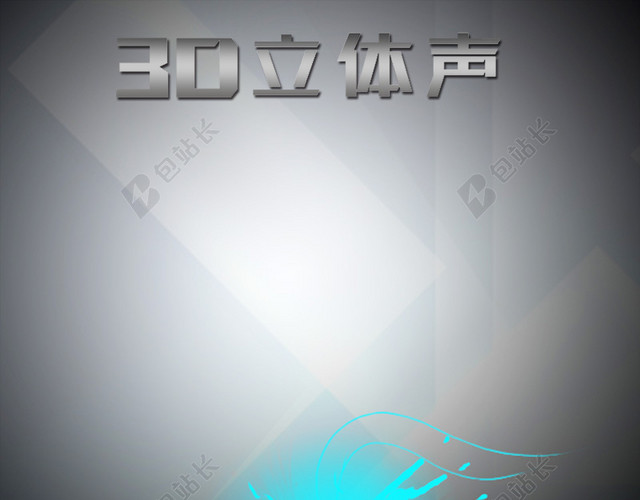 黑白渐变几何舞台主图
