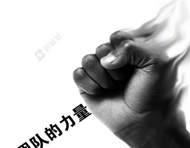 团队的力量右手背景素材