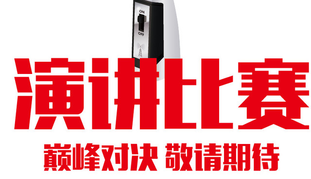 演讲挑战比赛麦克风矢量
