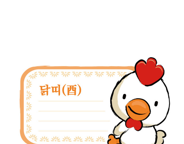 卡通公鸡属相便签