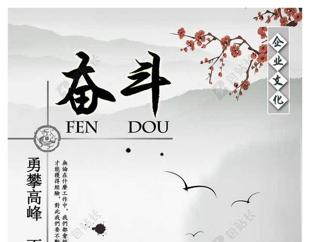 中国风企业文化素材海报