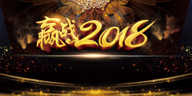 赢战2018展板背景素材