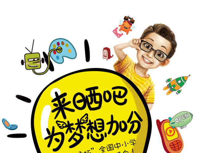 学校电脑作品比赛创意海报