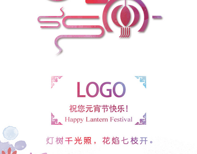 中国风元宵节贺卡元宵艺术字