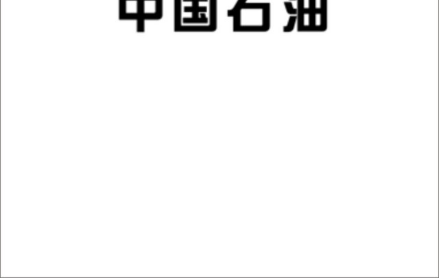 中国石油LOGO图片